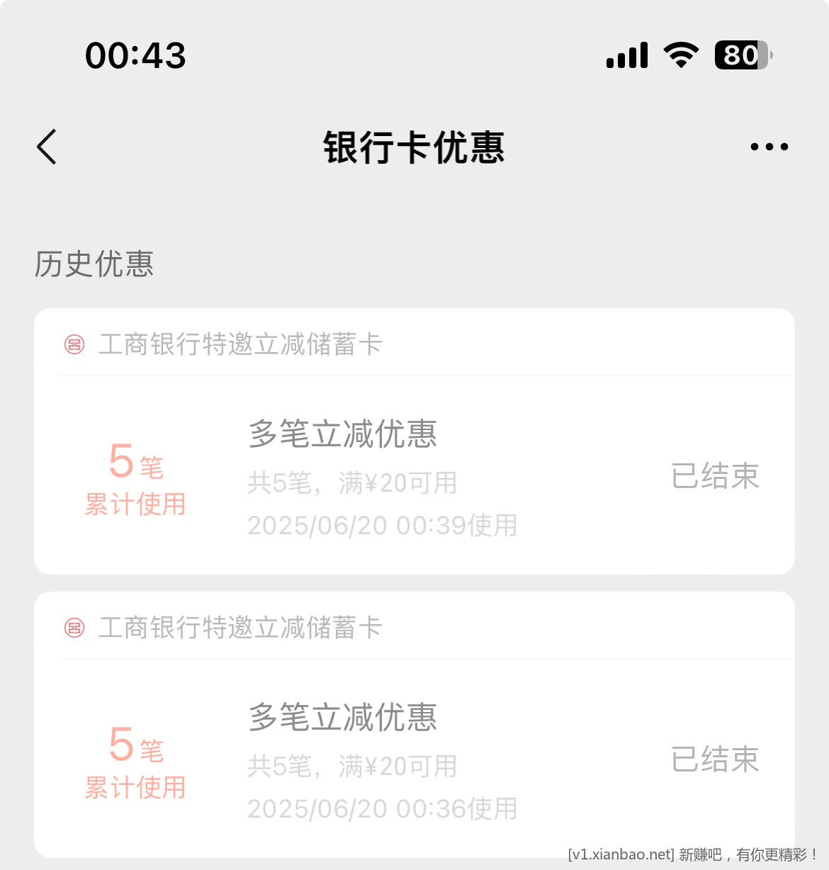 工行立减 - 线报酷