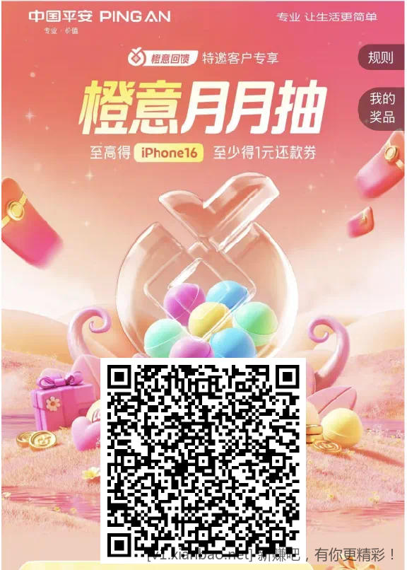 平安1块 - 线报酷