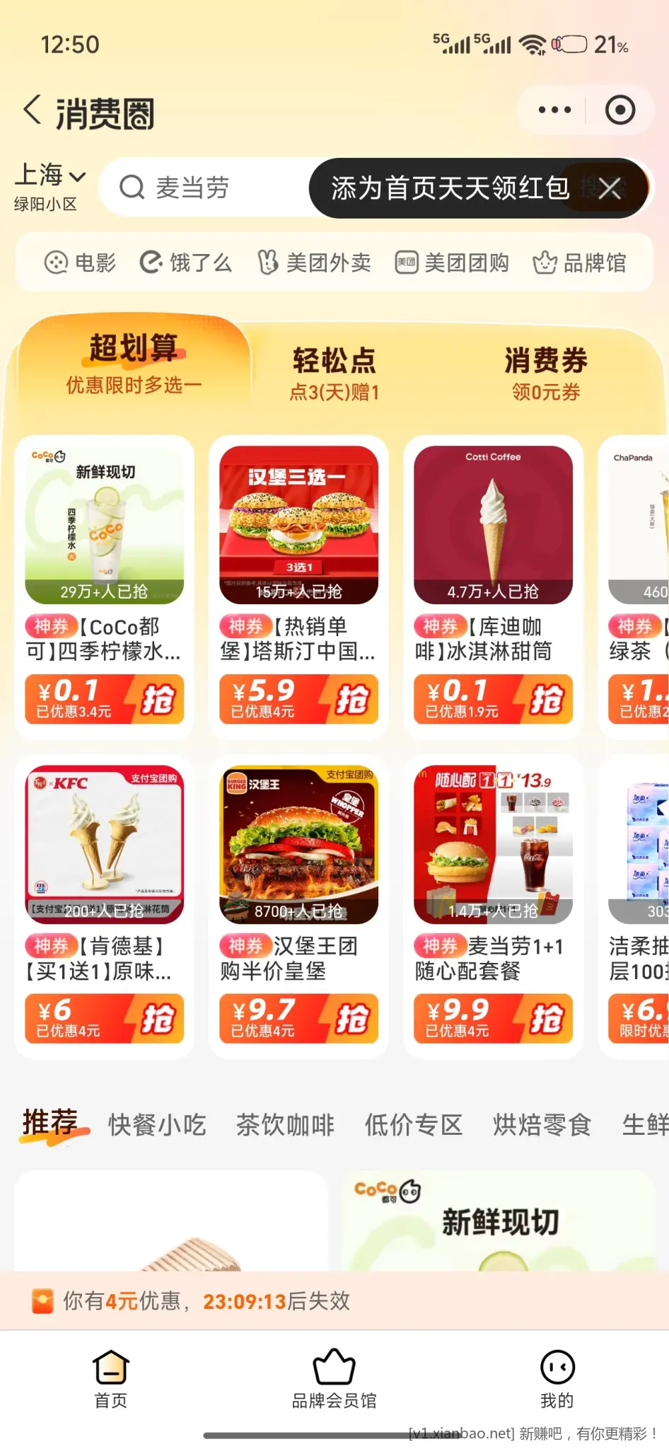 0.1柠檬水或冰淇淋 - 线报酷