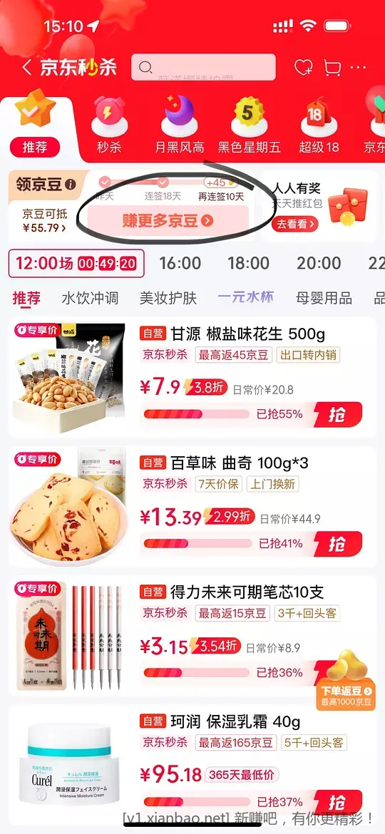 6个每天可领京豆的路径 - 线报酷