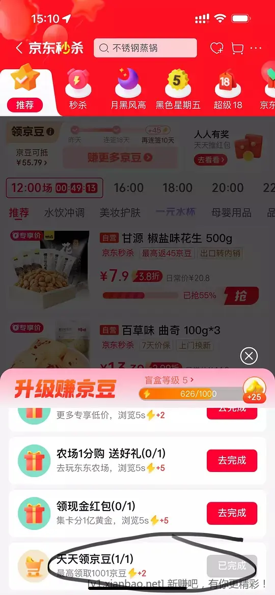 6个每天可领京豆的路径 - 线报酷