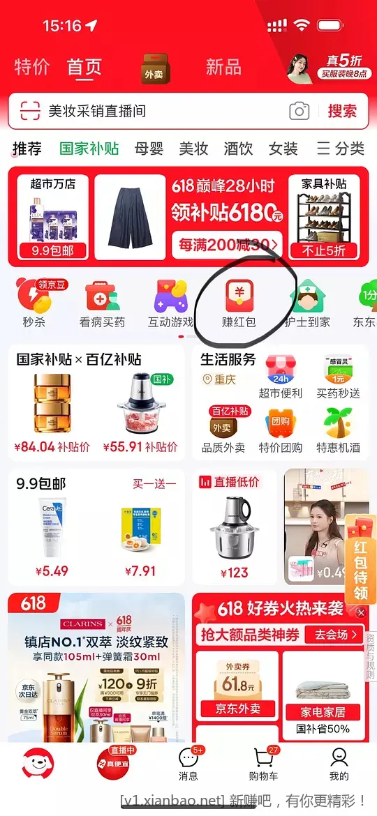 6个每天可领京豆的路径 - 线报酷
