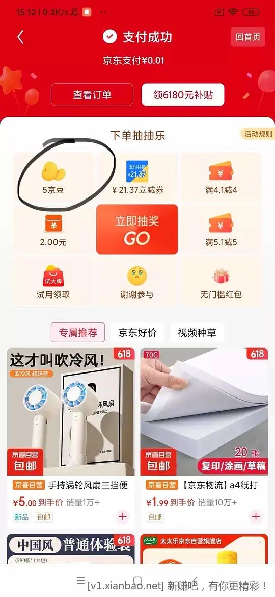 6个每天可领京豆的路径 - 线报酷