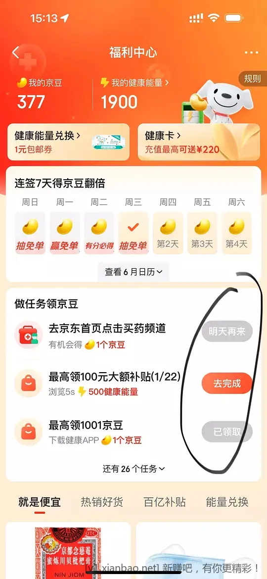 6个每天可领京豆的路径 - 线报酷
