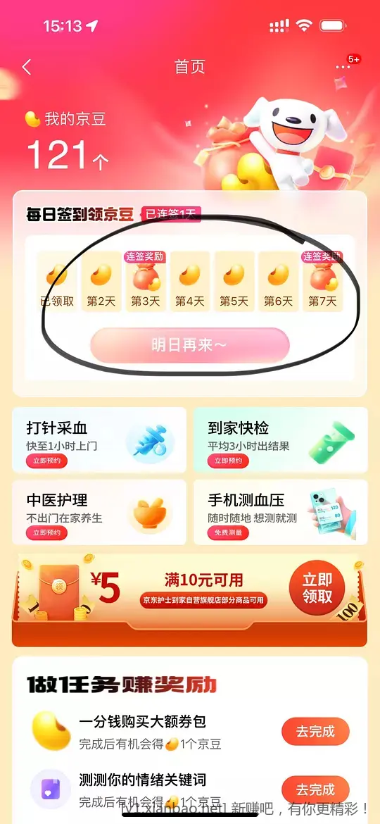 6个每天可领京豆的路径 - 线报酷