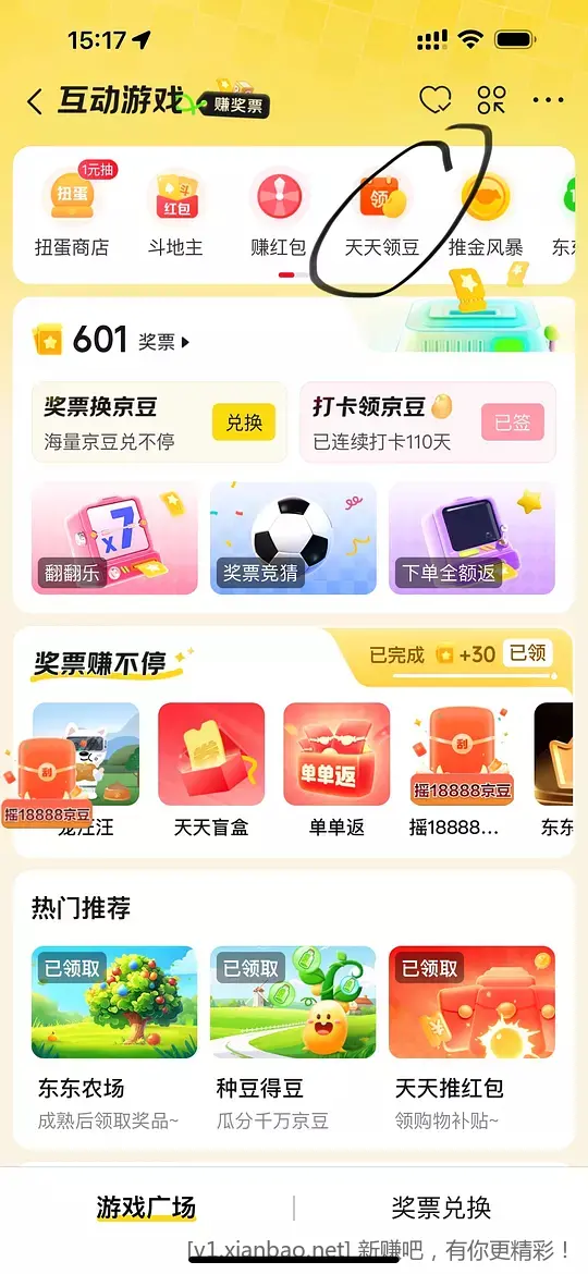 6个每天可领京豆的路径 - 线报酷