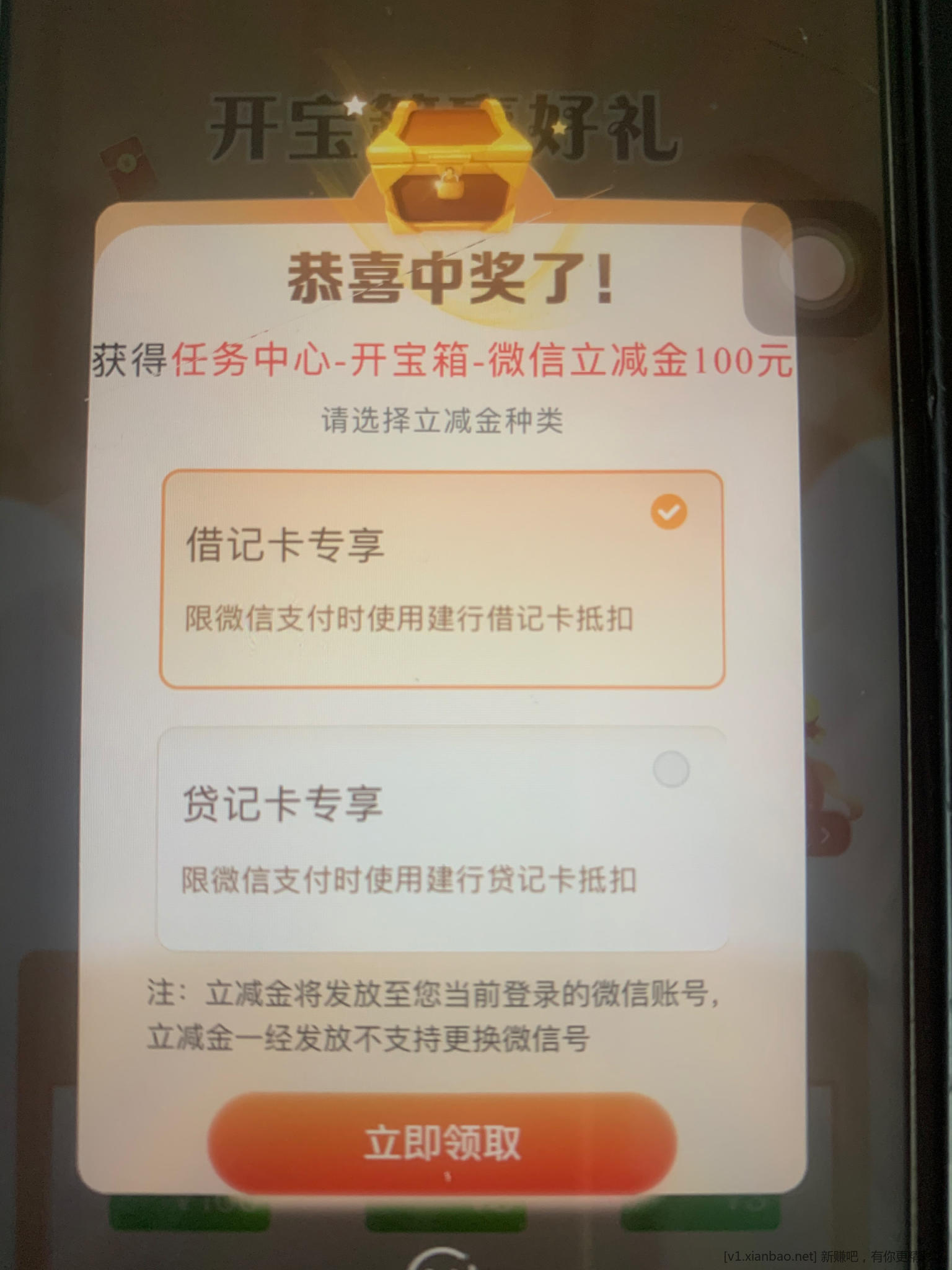 建行,速度去,连续3天600,今天抽了100立减金