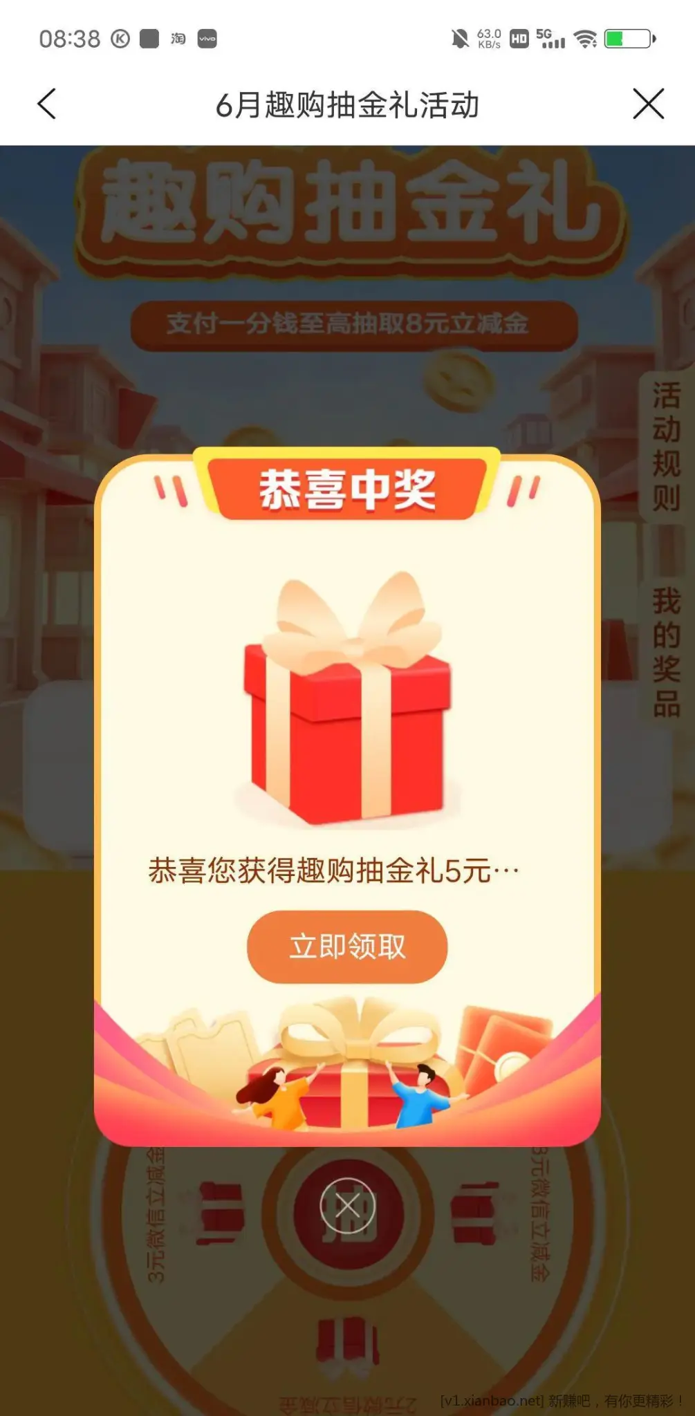 北京建行刚中5立减金 - 线报酷