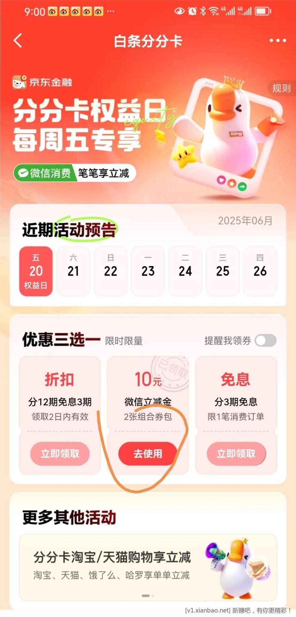 京东金融白条分分卡10元 - 线报酷