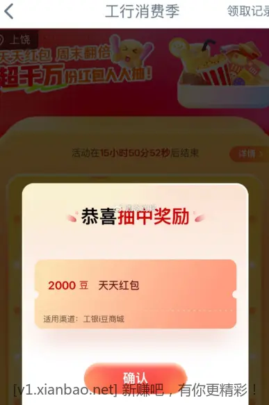 工行每天都能抽的I豆 - 线报酷