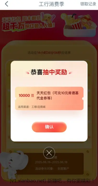 到6.30 工行消费季 每天可抽 - 线报酷