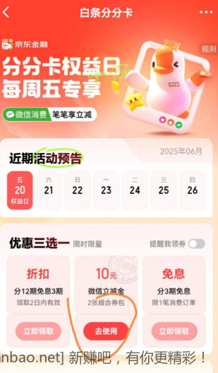 京东金融白条分分卡10元微信立减金 - 线报酷