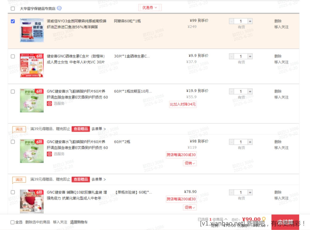 诺威佳 进口鱼油阿蒙森 99元