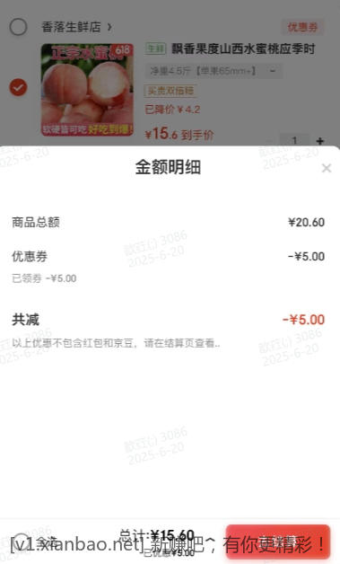 新鲜山西水蜜桃 净重4.5斤 15.6元 - 折送网