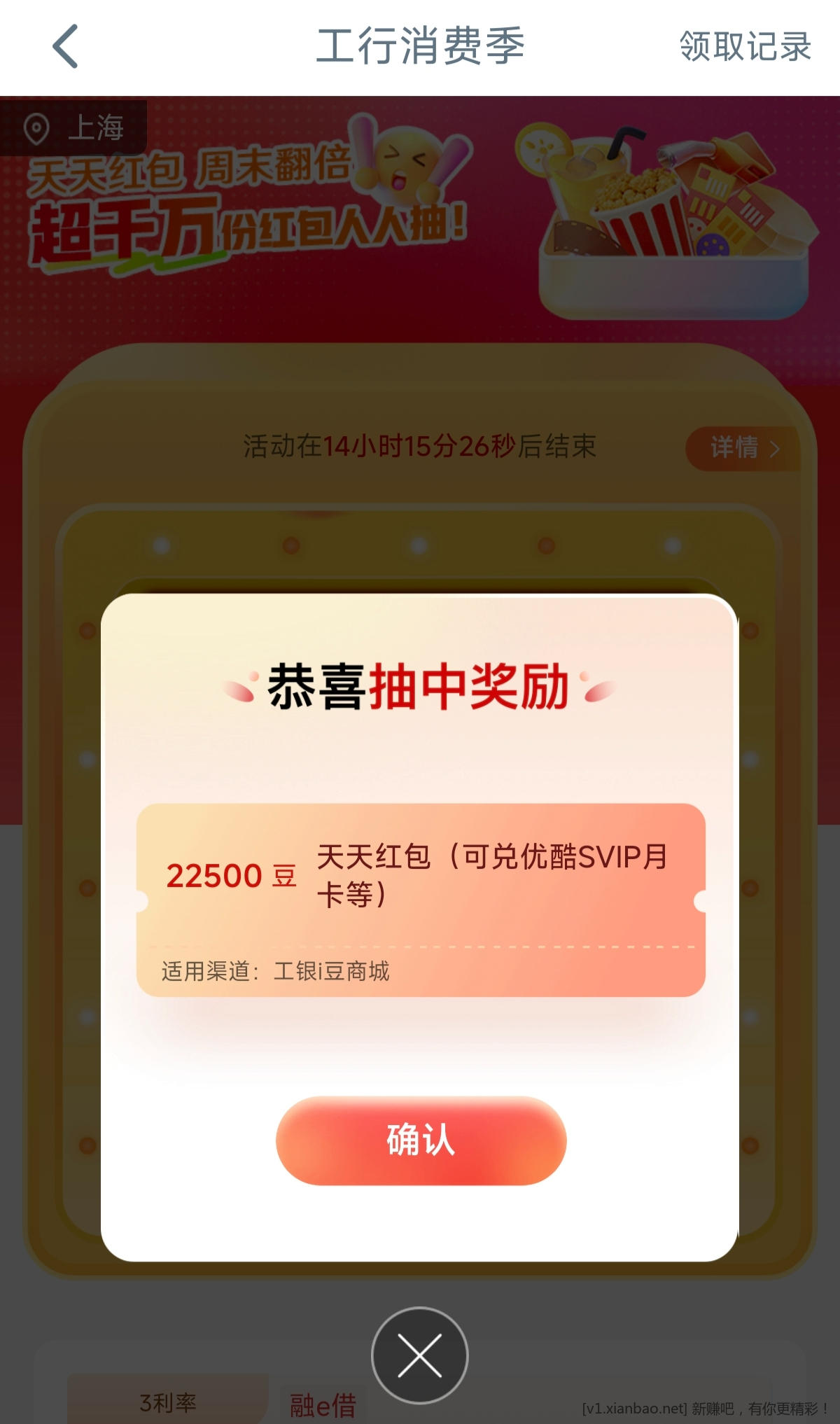 工行搜 工行消费季 有水
