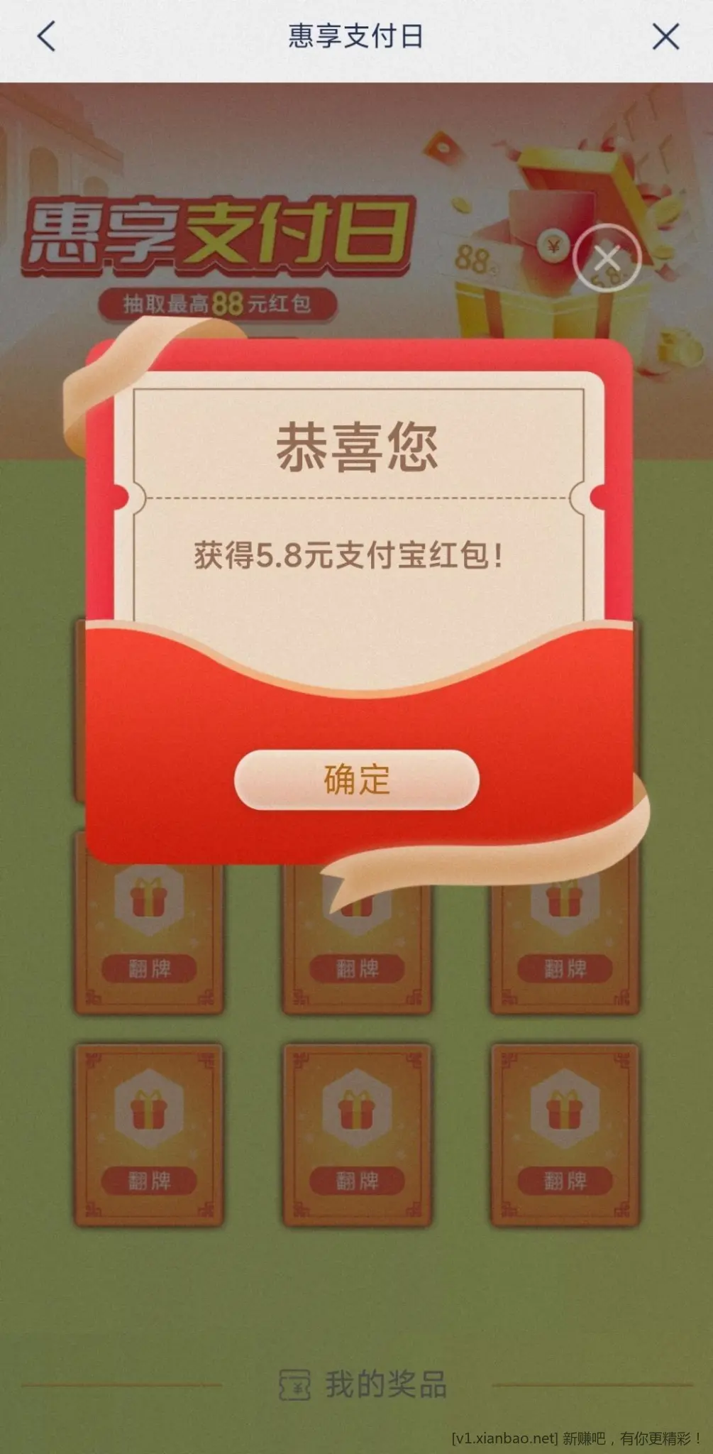 浦发刚中5.8元支付宝红包 - 线报酷