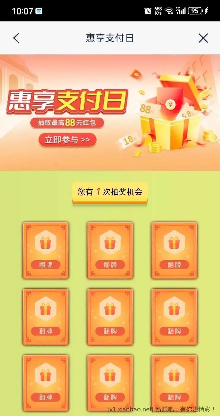 浦发银行 生活 热门活动 - 线报酷