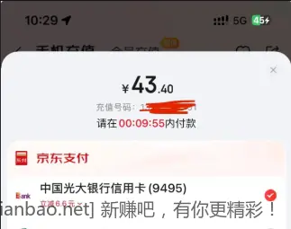 京东话费光大50-6.6 现在有名额 - 线报酷
