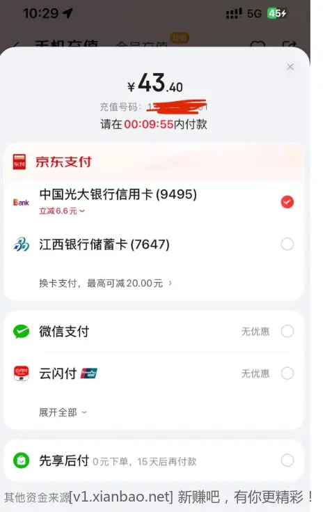 京东话费光大50-6.6 - 线报酷