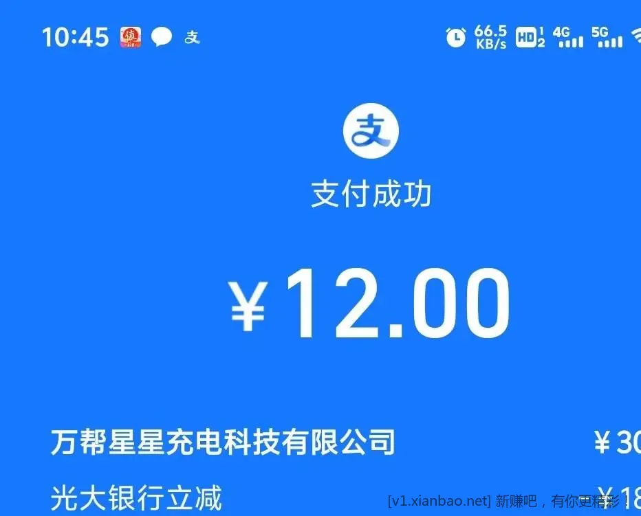 支付宝 星星充电 光大xyk 30-18 - 线报酷