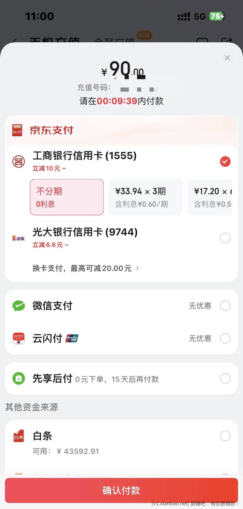 自测 京东100-90话费 - 线报酷