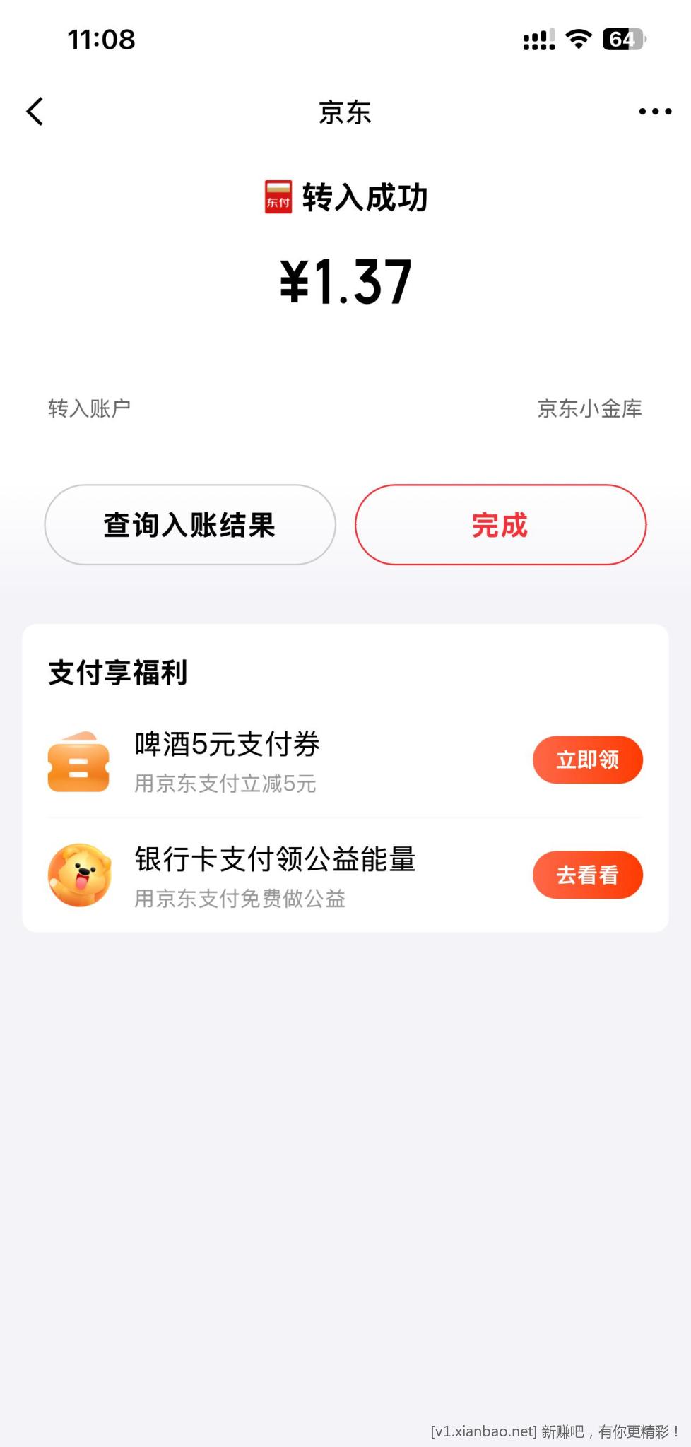 白嫖京东红包