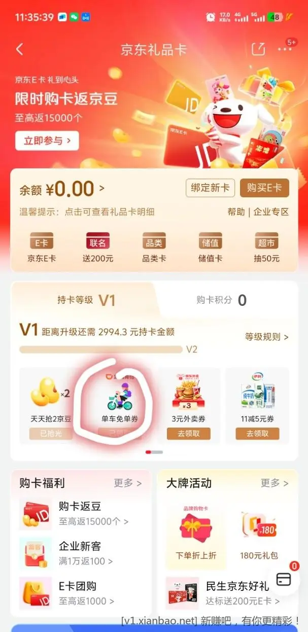 京东免费领单车券 - 线报酷