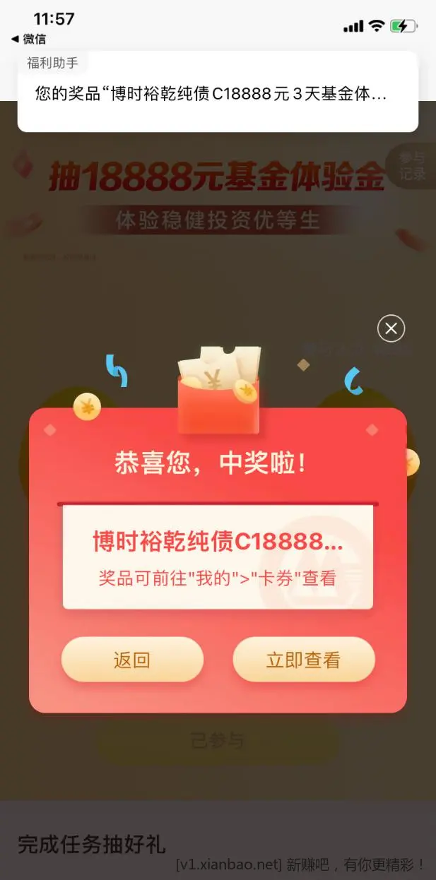 领过的无视 招商银行 基金体验金，今日2个，速领～ - 线报酷