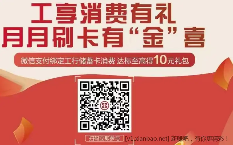 河南工行月月刷没领的去领 - 线报酷