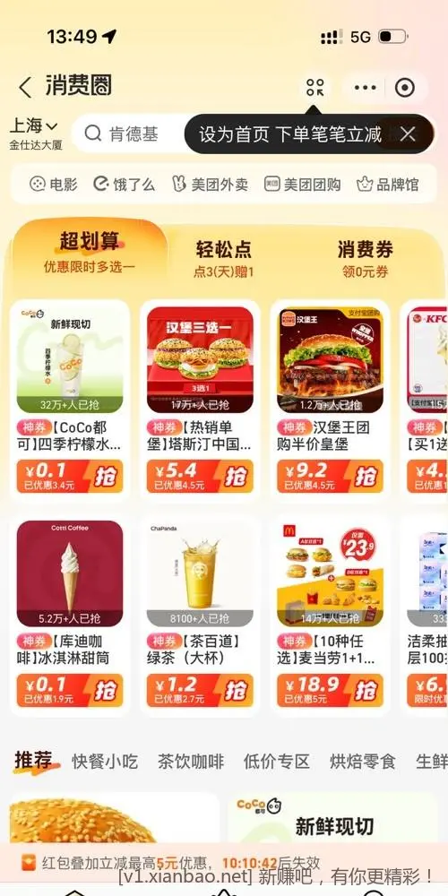 支付宝搜【消费圈】有0.1奶茶 - 线报酷