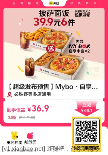必胜客Mybo神价速囤 6件套只要36.9速囤 - 线报酷