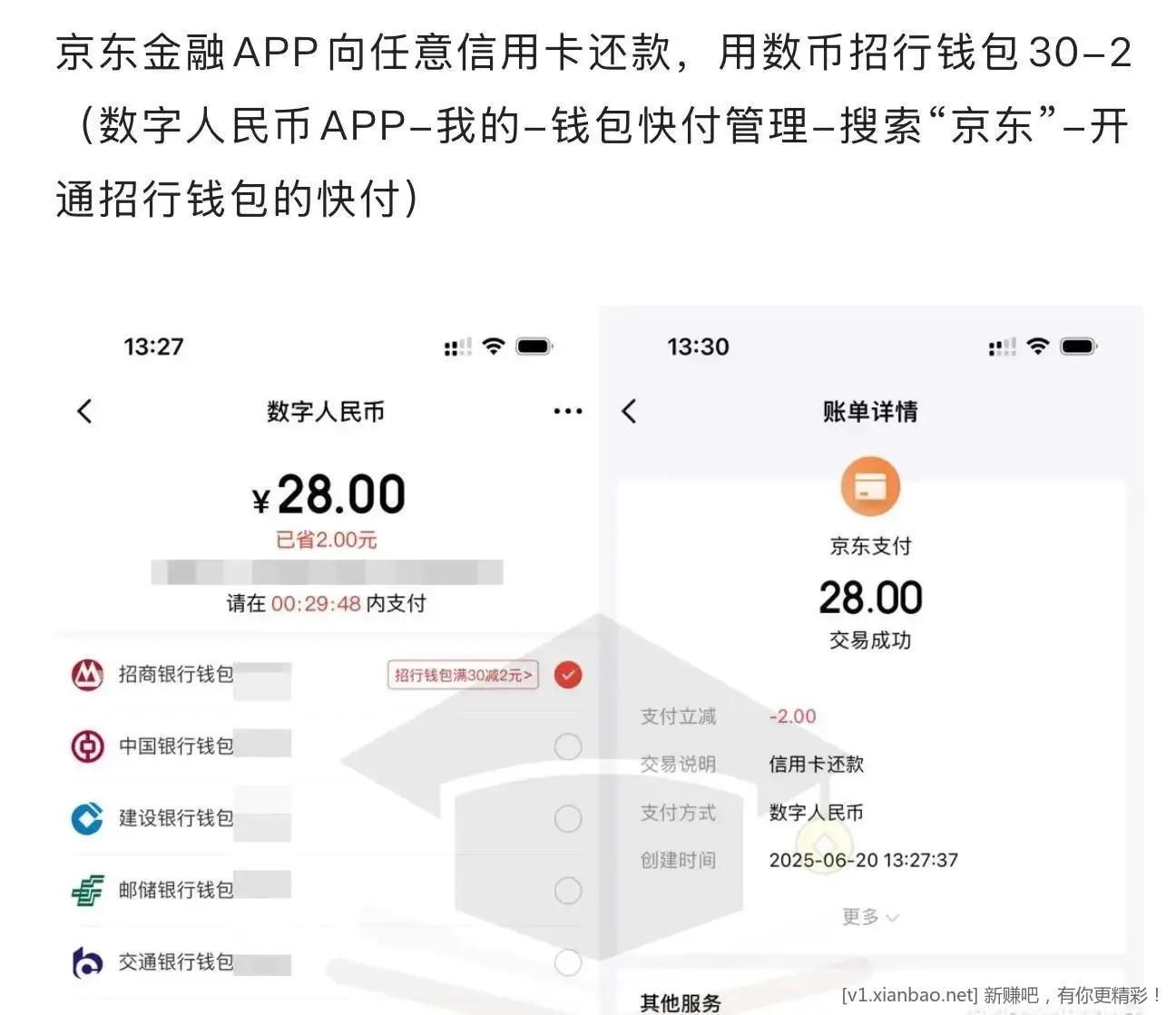 招行数币钱包还款30-2 - 线报酷