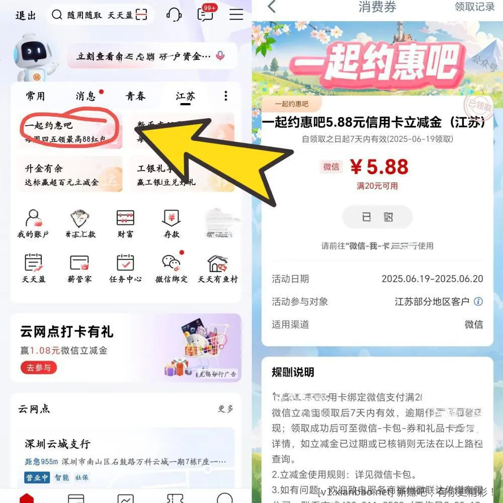 江苏工行5.88信用卡立减金 - 线报酷