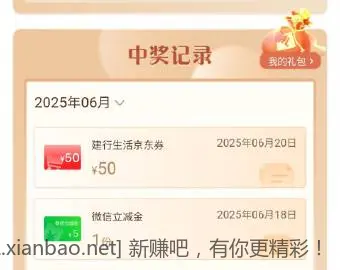 建行开宝箱水，抽到京东生活券去买E卡 - 线报酷