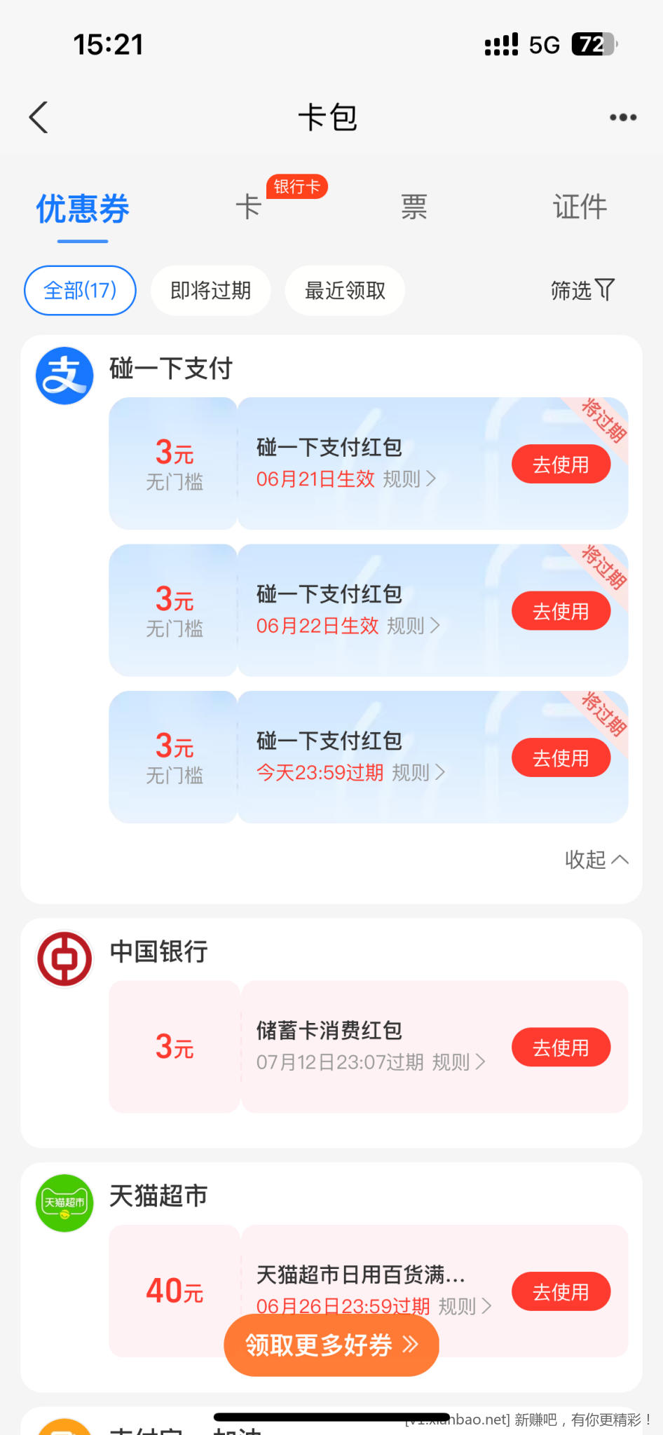 支付宝大毛，首页上 碰一下3张券 每张3元 共9元 - 线报酷