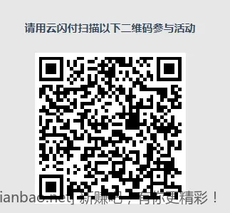 活动最后一天了，云闪付会员没满2年的去开，每个月回本6元 - 线报酷