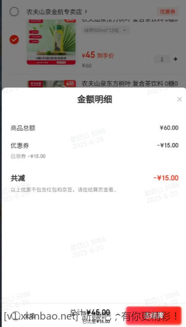 农夫山泉 东方树叶 绿茶 500ml*15瓶 45元 - 折送网