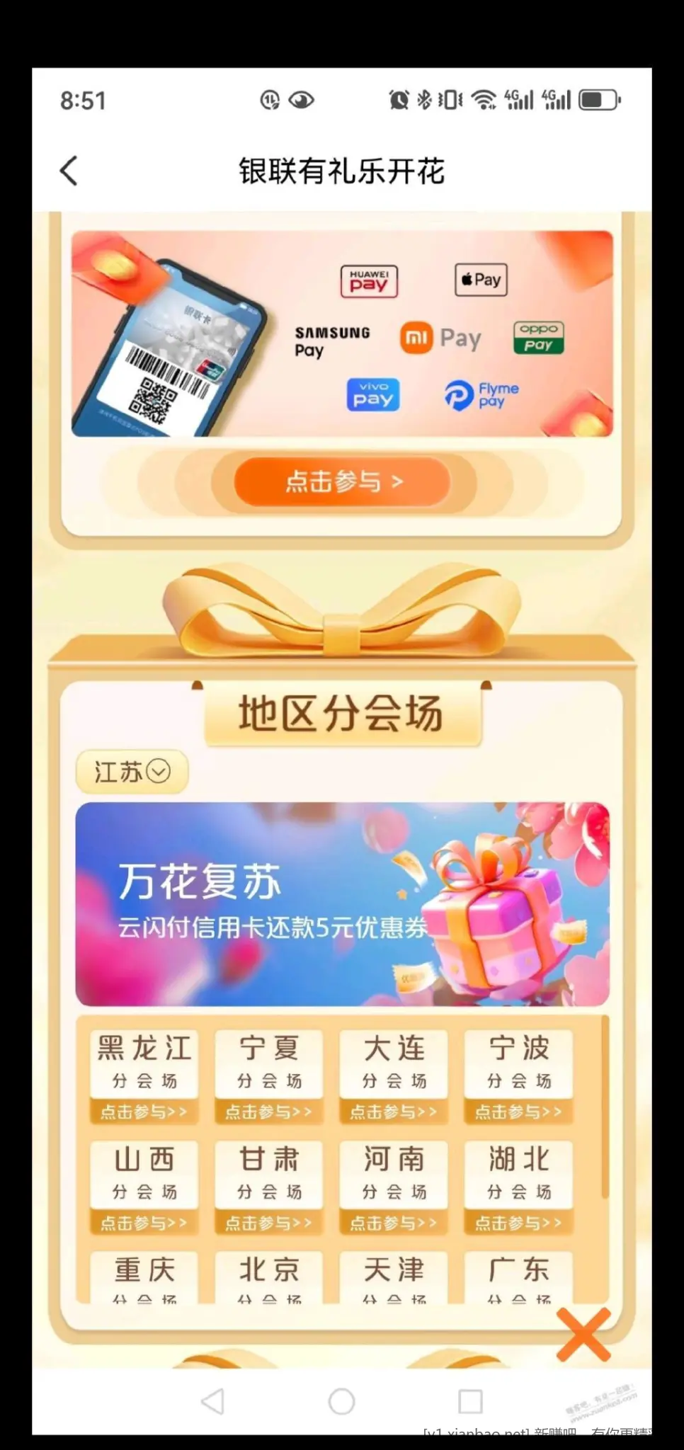 礼乐开花江苏用户，xing/用卡还款5元 - 线报酷