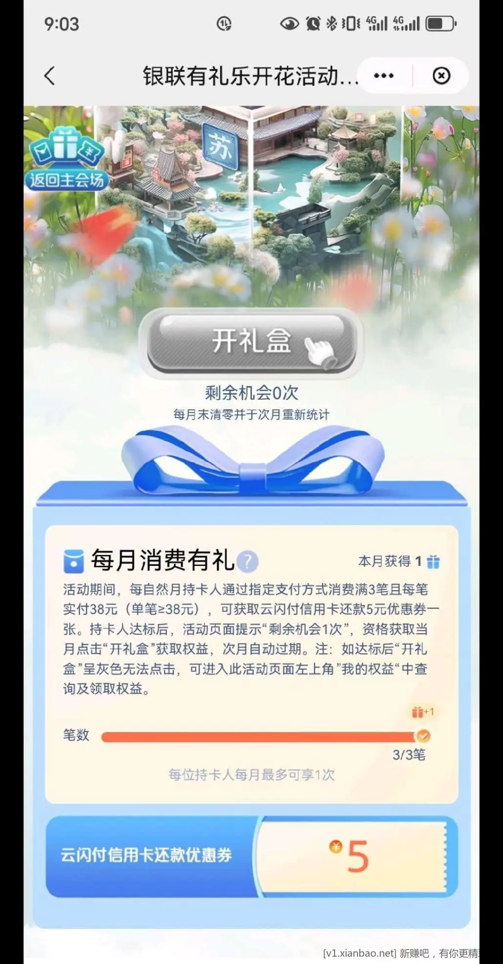 礼乐开花江苏用户，xing/用卡还款5元 - 线报酷