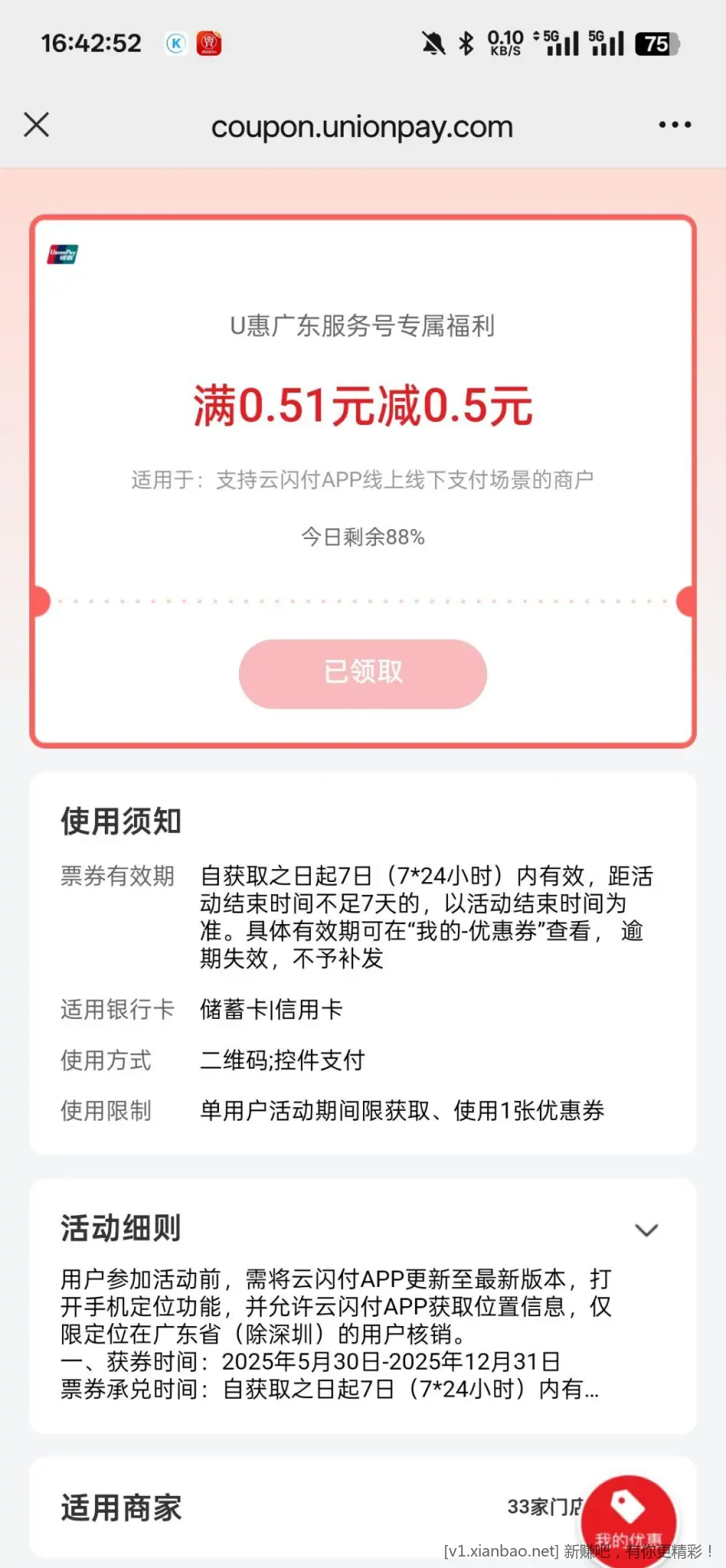 广东 （除深圳）0.5元 - 线报酷