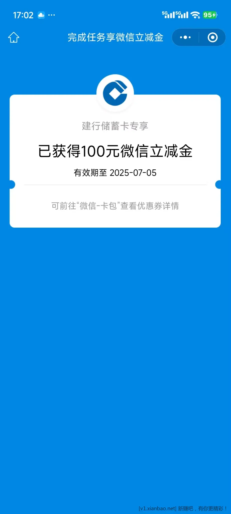 建行发钱了，速度啊 - 线报酷
