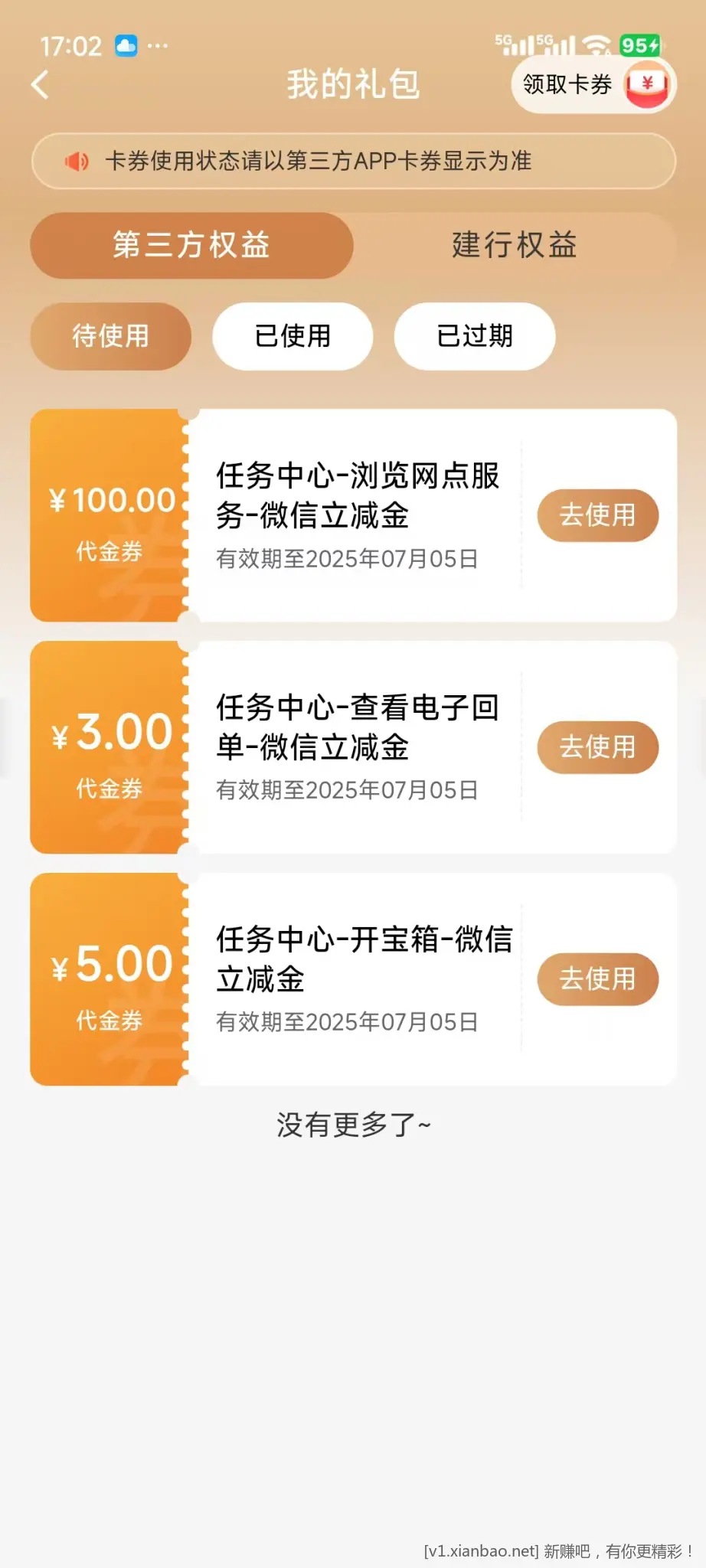 建行发钱了，速度啊 - 线报酷