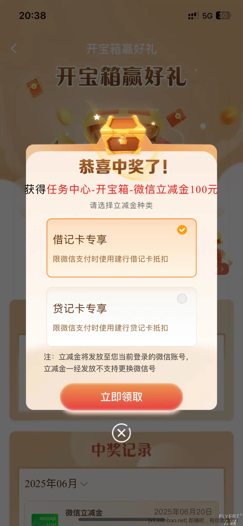 建行大气，6月梅开二度 - 线报酷