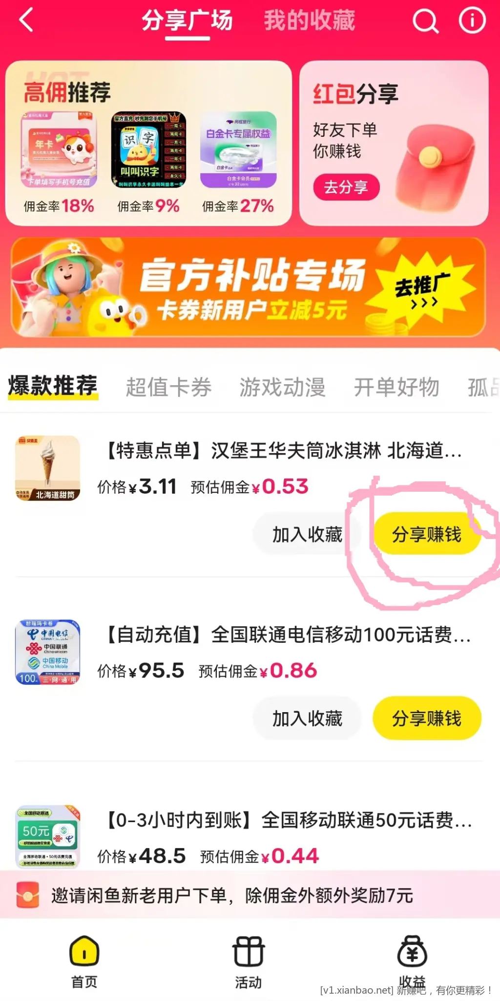 看看闲鱼APP如何推广 - 线报酷