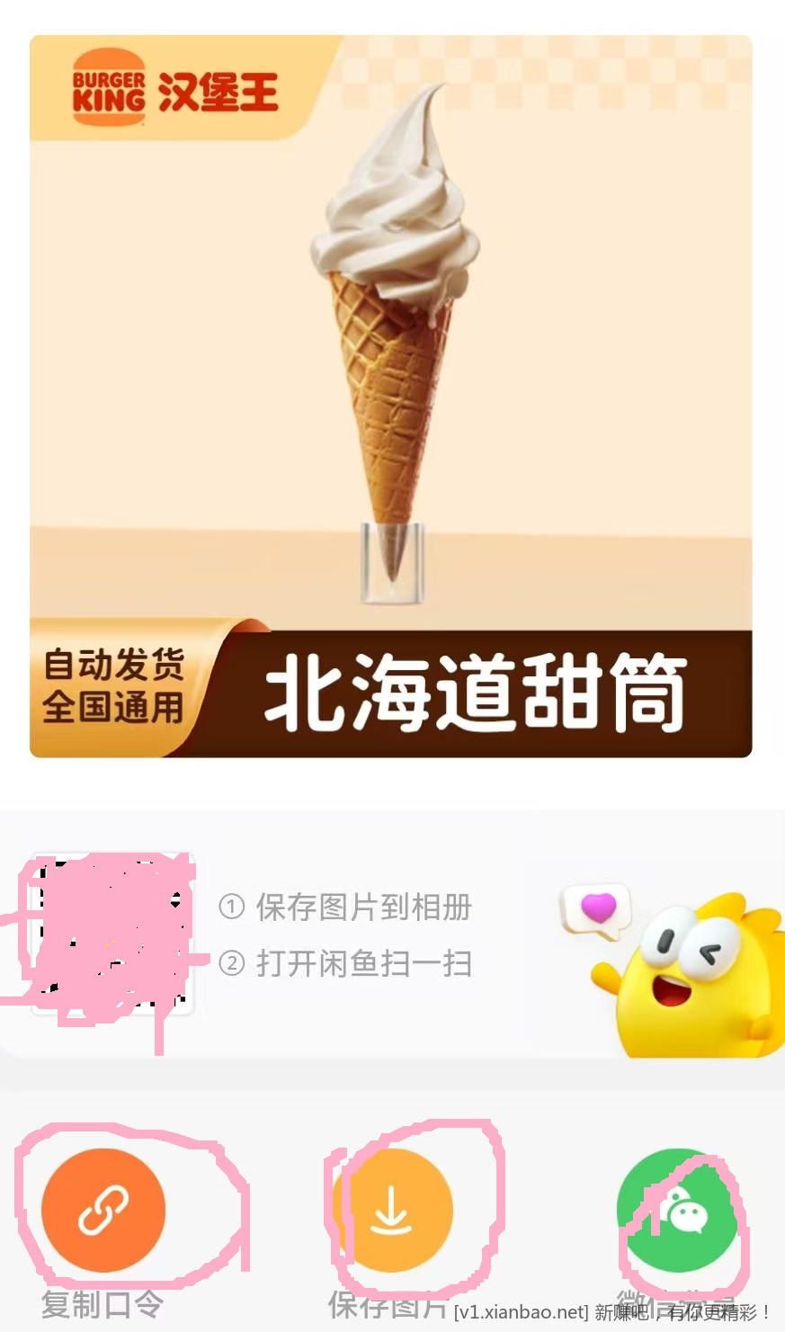 看看闲鱼APP如何推广 - 线报酷