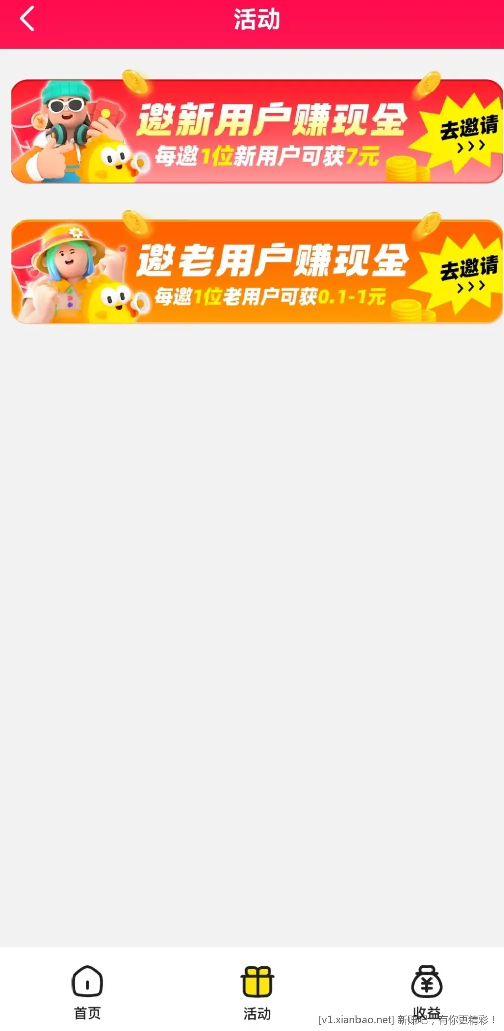 看看闲鱼APP如何推广 - 线报酷