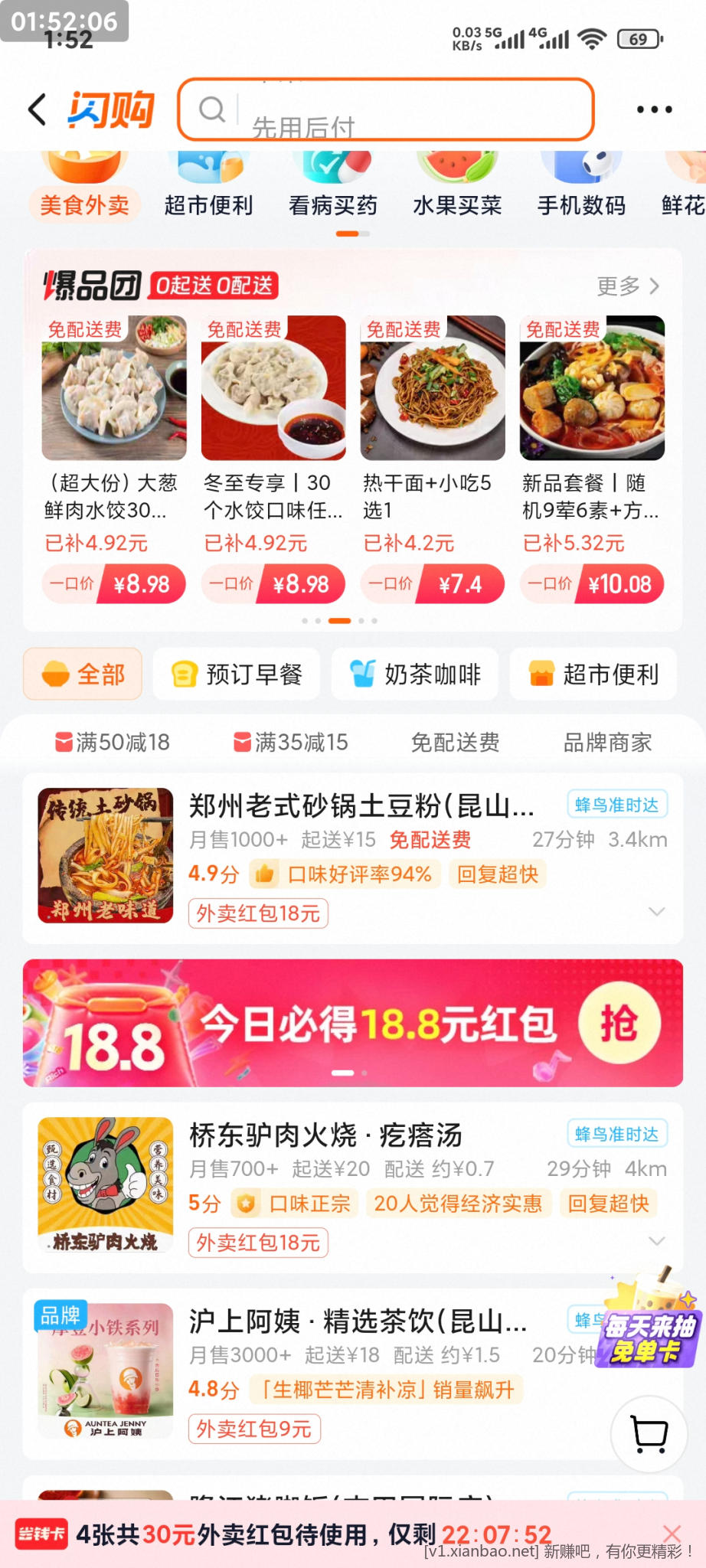 淘宝闪购有这个横幅的 - 线报酷