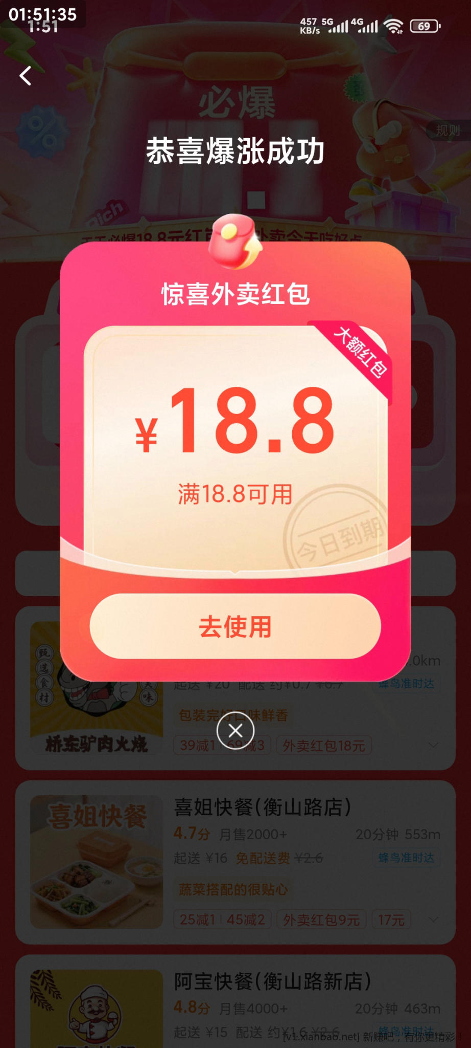 淘宝闪购有这个横幅的 - 线报酷