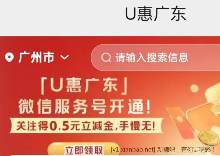 广东 （除深圳）0.5元领了去还信用卡 - 线报酷