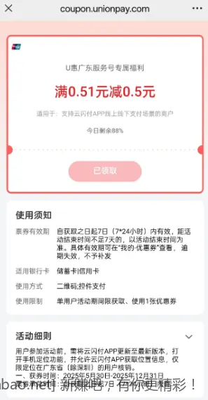 广东 （除深圳）0.5元领了去还信用卡 - 线报酷